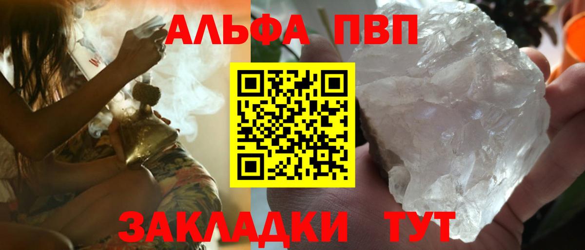 Славянск-на-Кубани  Alpha PVP Соль  А ПВП крисы CK  Вход с VPN  A PVP мука 