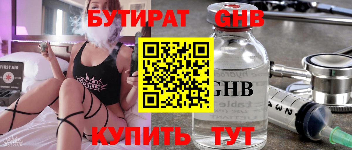 БУТИРАТ  Бутират буратино  Вход с VPN  Славянск-на-Кубани 