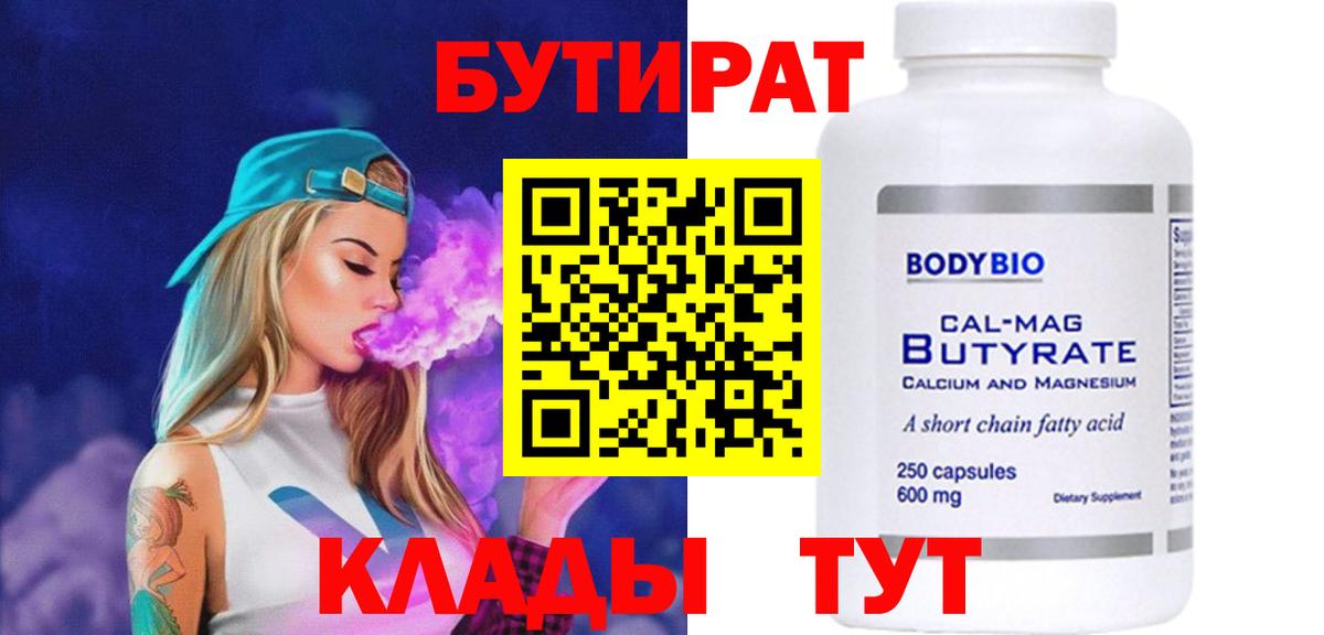 Бутират бутик Славянск-на-Кубани