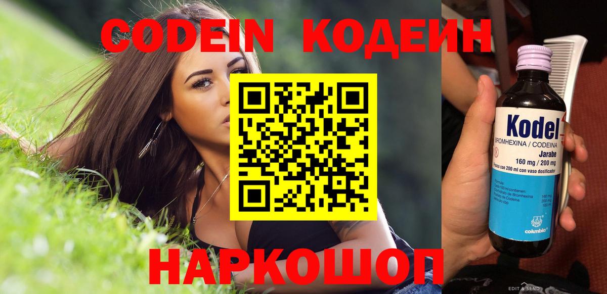 Кодеиновый сироп Lean напиток Lean (лин)  Вход с VPN  Славянск-на-Кубани  Кодеиновый сироп Lean напиток Lean (лин) 