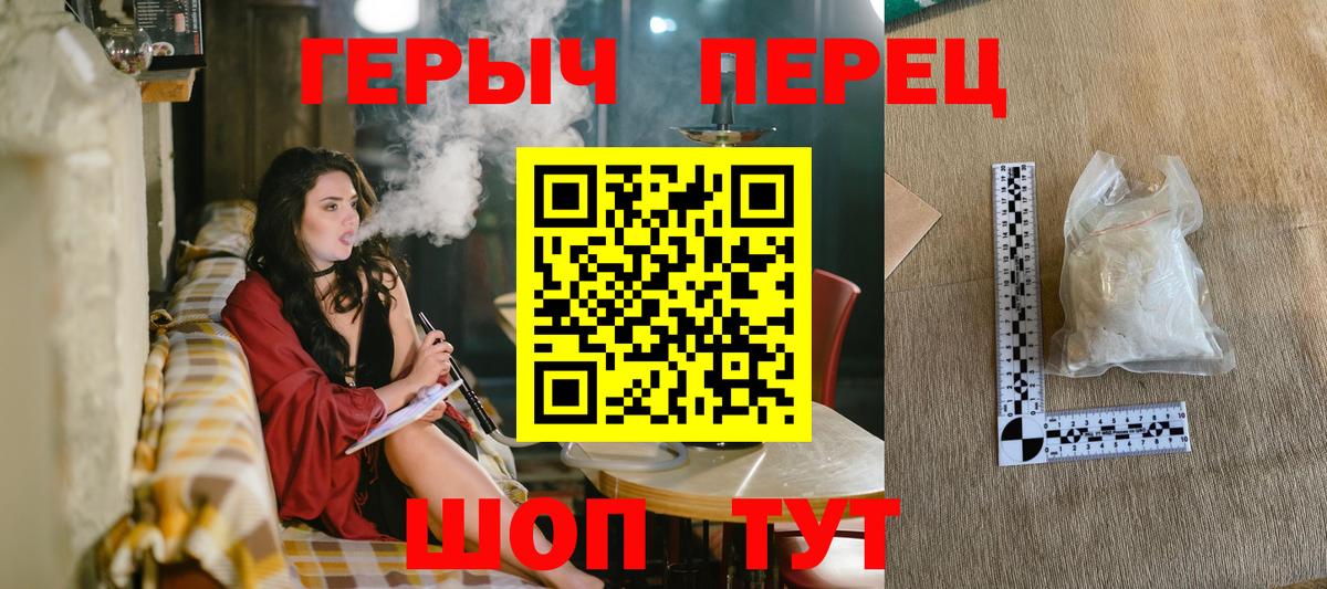 Героин хмурый Славянск-на-Кубани