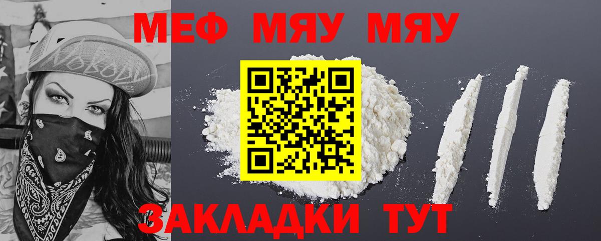 Мефедрон 4 MMC  Меф кристаллы  Славянск-на-Кубани  Вход с VPN 