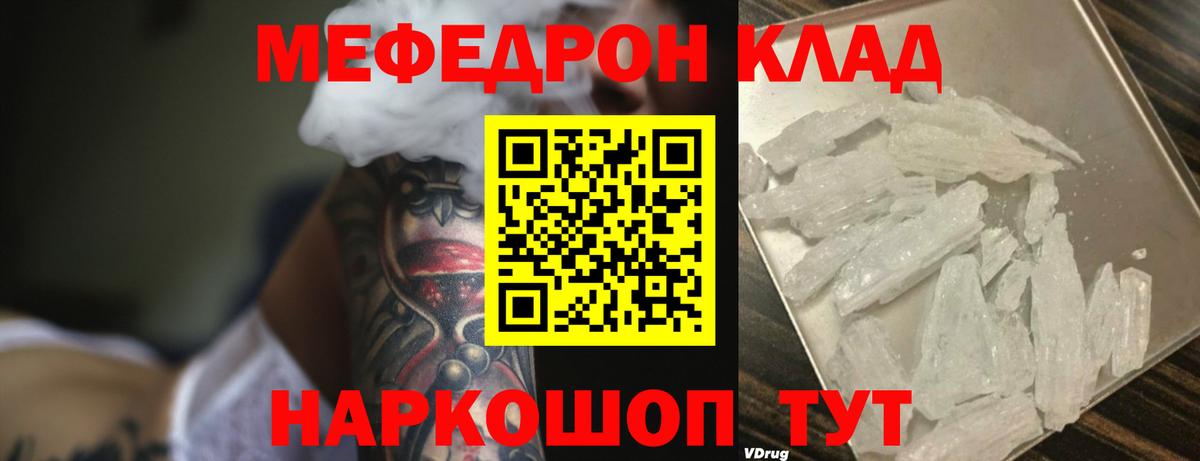 Меф мяу мяу мука Славянск-на-Кубани