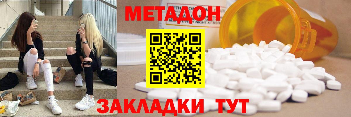 Метадон кристалл  Вход с VPN  Славянск-на-Кубани 