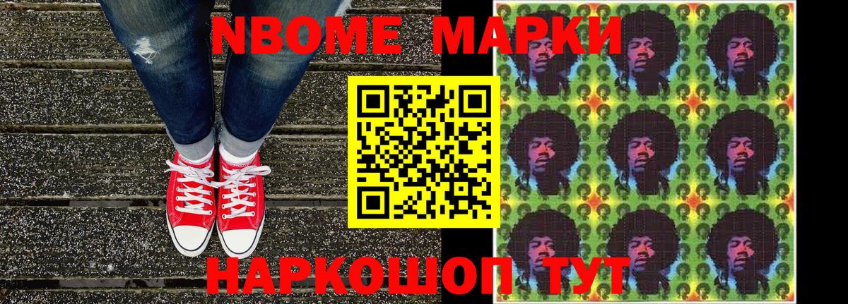 Марки N-bome  Марки 25I-NBOMe 1,5мг  Славянск-на-Кубани  Вход с VPN  Марки 25I-NBOMe 1,5мг 