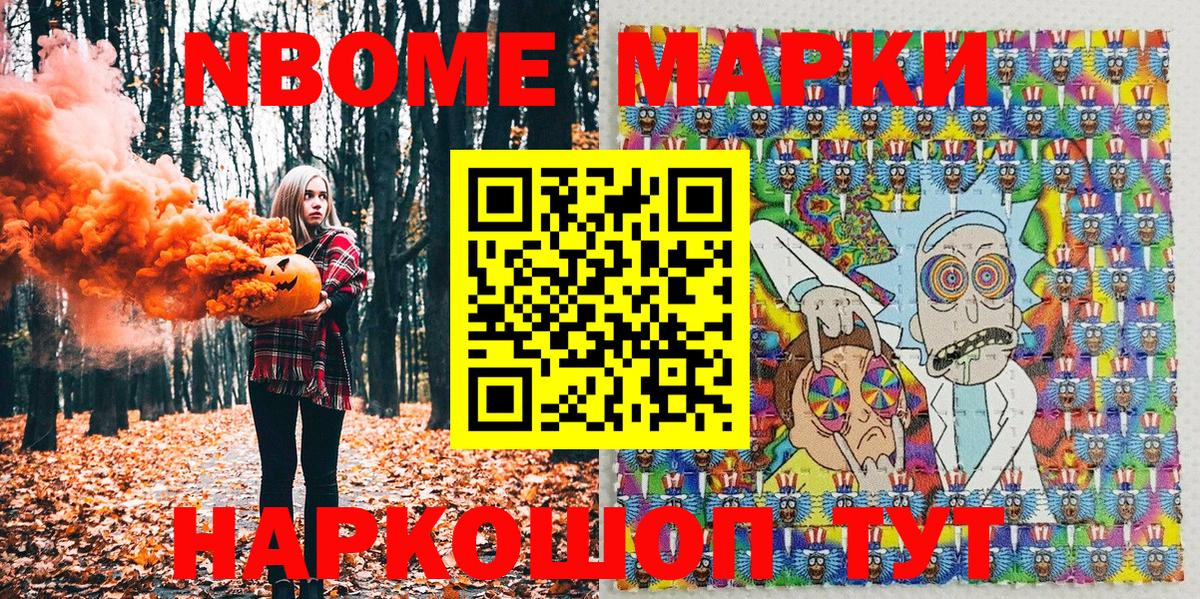Наркотические марки 1500мкг Славянск-на-Кубани