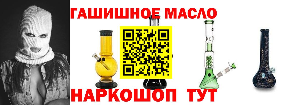ТГК гашишное масло  Вход с VPN  Славянск-на-Кубани  ТГК Wax 